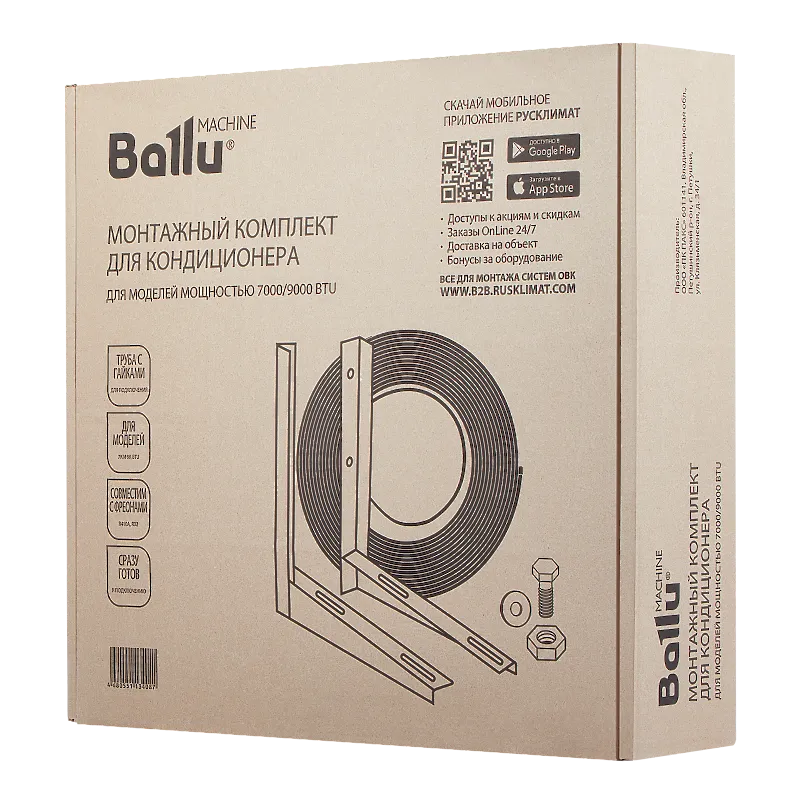 Монтажный комплект для установки кондиционера